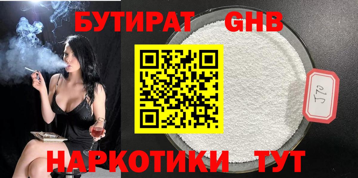 БУТИРАТ оксана Боровичи