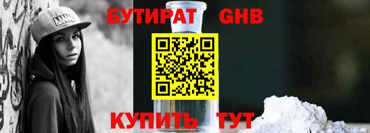 Боровичи  БУТИРАТ бутандиол  БУТИРАТ  Вход с VPN 