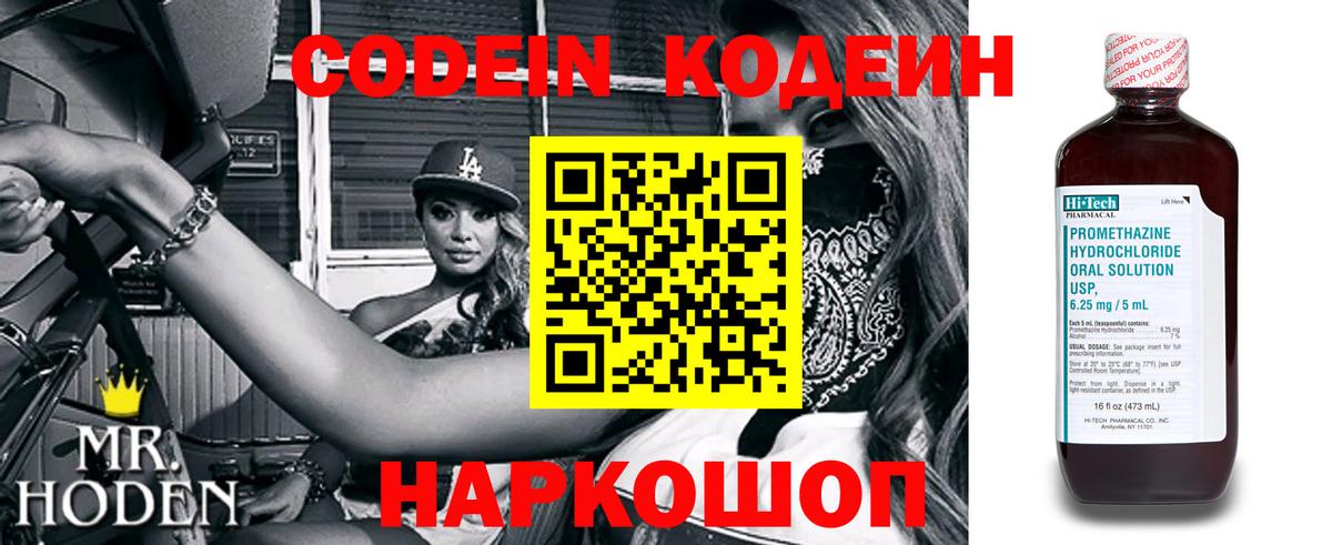 Боровичи  Кодеин напиток Lean (лин)  Вход с VPN  Codein Purple Drank 