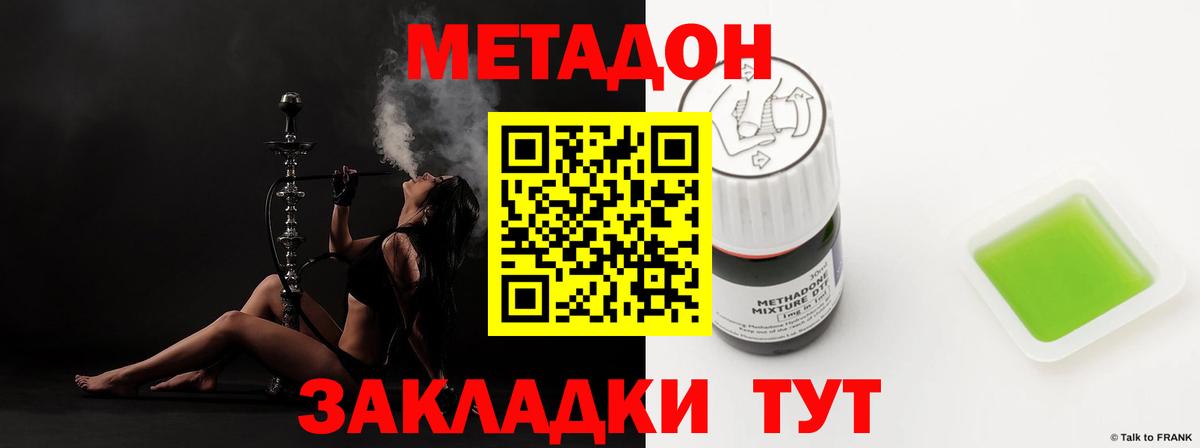 МЕТАДОН VHQ    ссылка  Боровичи  МЕТАДОН methadone  Вход с VPN 