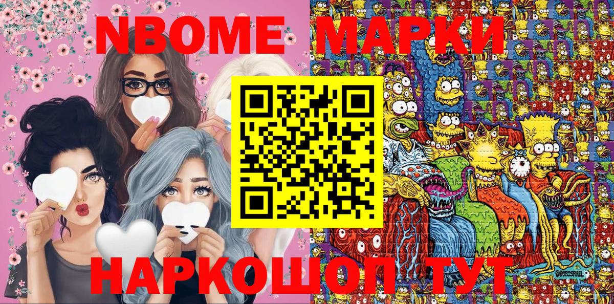 Марки NBOMe 1,5мг  Вход с VPN  Боровичи 
